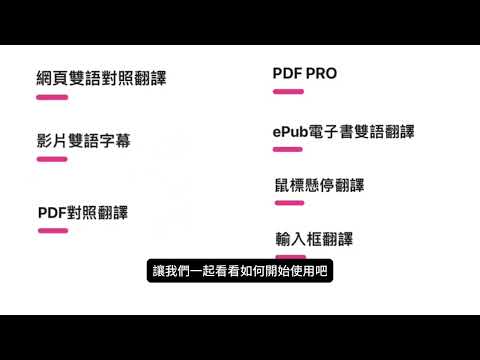 7大特色功能點教學｜沉浸式翻譯安裝教學完整版