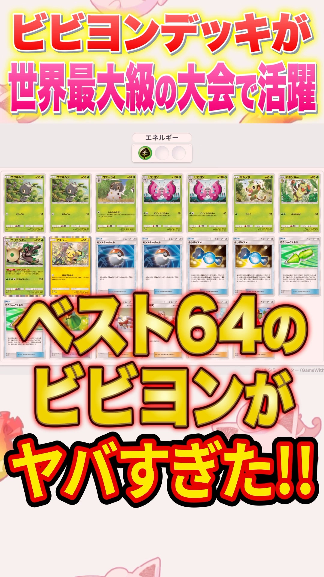 The fastest-evolving Vivillon deck that performed well in one of