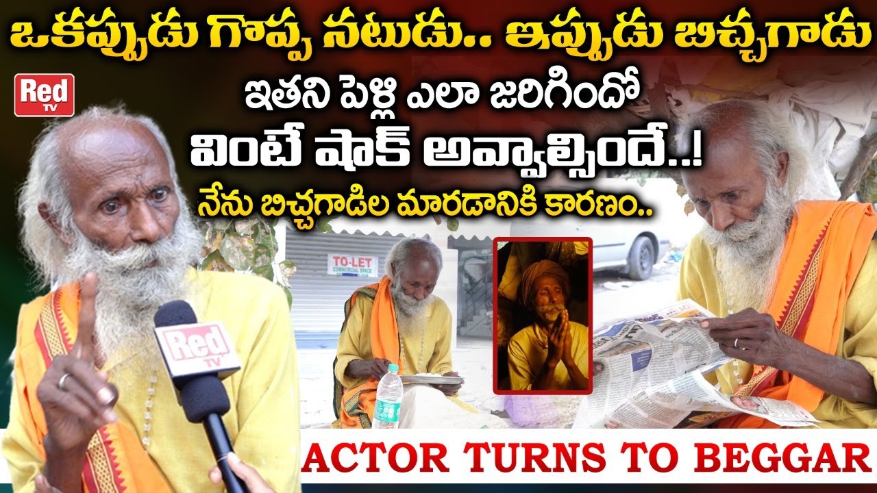 Konada Rama Rao Hc Actor Turns To Beggar | Beggar Konda Rama Rao About His Marriage Story ...