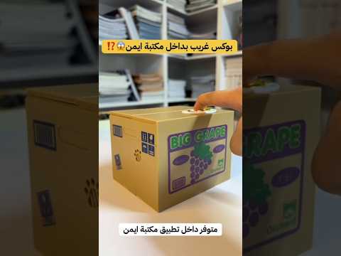 بوكس عريب بداخل مكتبة ايمن