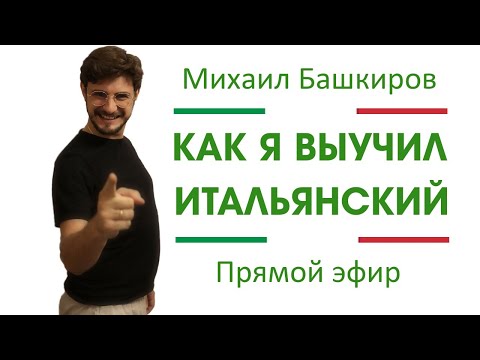 Как я выучил итальянский язык | немного обо мне