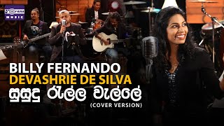 Susudu Rella Welle සුසුදු රැල්ල වැල්ලේ (Cover Version) - Billy Fernando & Devashrie De Silva