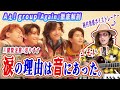 涙なしでは見られない...Aぇ! group新曲「Again」の凄さをプロが言語化解説!緻密なコード進行と歌い方を徹底分析