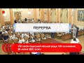 #2 | VIIІ сесія Одеської міської ради VІIІ скликання 28 липня 2021 року