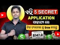 Most Important apps for Youtubers 2025 (odia) | Youtube Channel ପାଇଁ Best App 😃