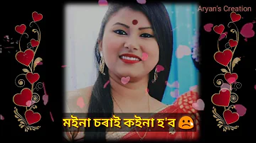 Moina Sorai koina hobo 💝 || Sad Assamese status video