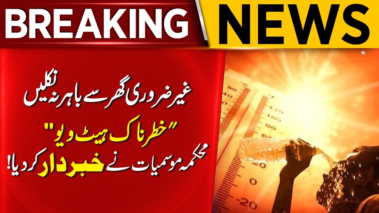 Meteorological Department Has Issued A Heatwave Alert | Breaking News | Aik News