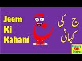 Jeem ki kahani  learning  writing jeem  writing urdu haroof alphabets    