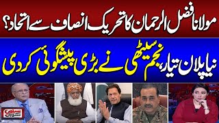 Najam Sethi Made Big Prediction About PTI And Maulana Fazal ur Rehman Alliance | Sethi Se Sawal