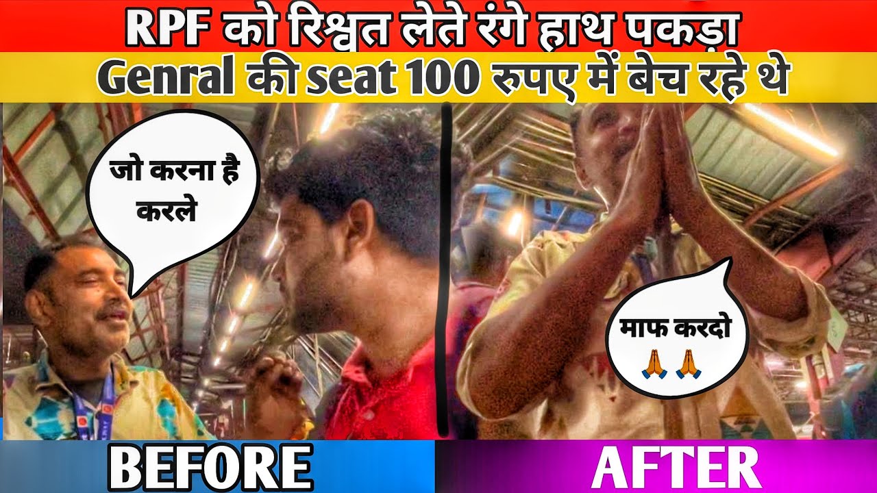 Railway में इस tarah  से सीट बेची जारही है  लोगो को लूटा जड़ा है  #railwayscam  #irctctrain 