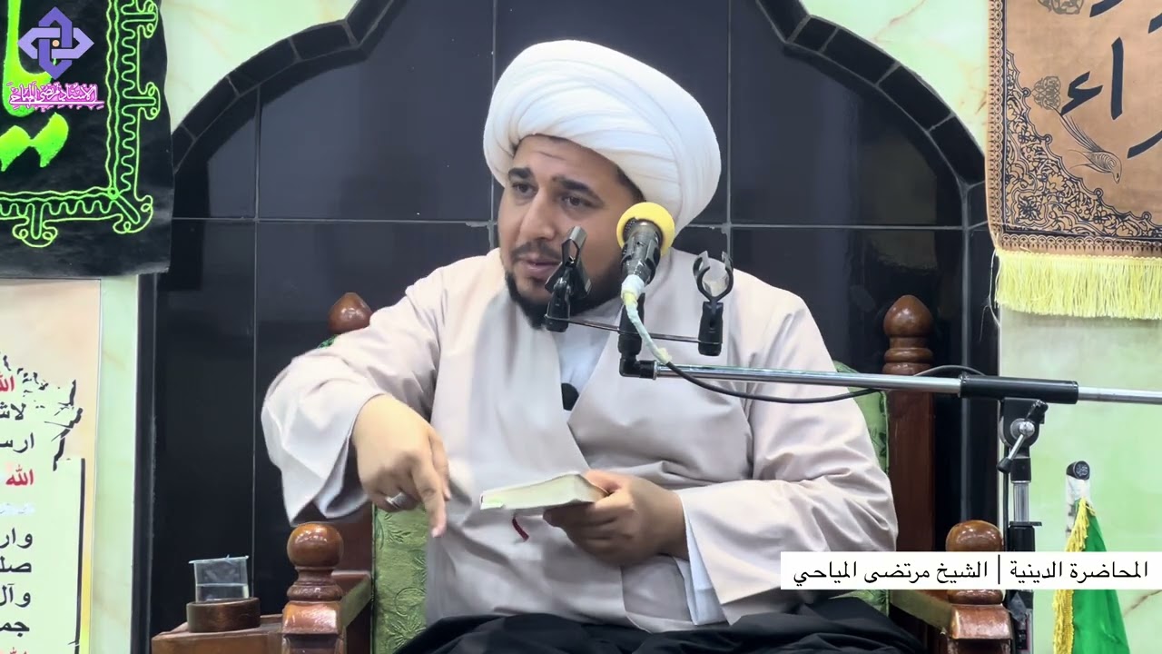 المعاد في القرآن والروايات 5 ( المعاد 1 ) | الشيخ الاستاذ مرتضى المياحي