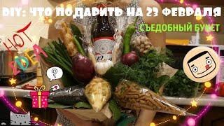 Съедобный букет. Подарок для мужчины. Что подарить на 23 февраля? День защитников Отечества Съедобный букет. Подарок для мужчины. Что подарить на 23 февраля? День защитников Отечества