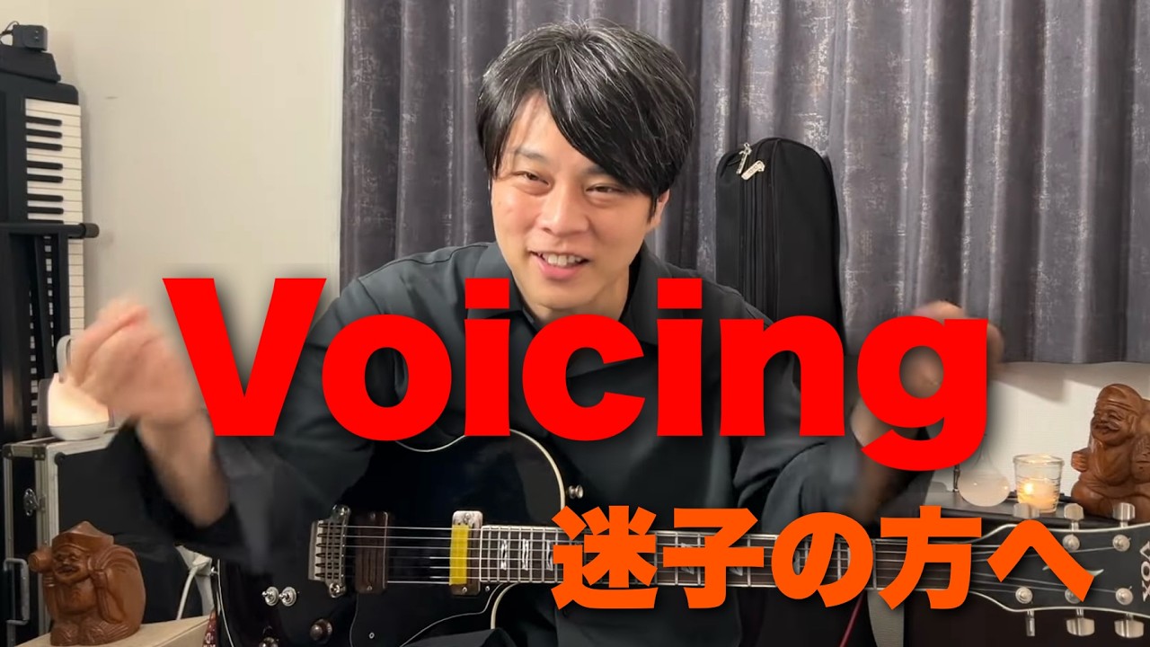 2音に減らすとボイシングが