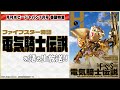 特集「ファイブスター物語 電気騎士伝説」をみんなで語ろう！【月刊ホビージャパン7月号】