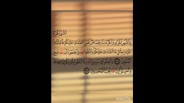 سوره البقره عدد آياتها ٢٨٦ آيه (سوره مدنيه ) من الآيه ١٩٤ إلي الآيه ١٩٥