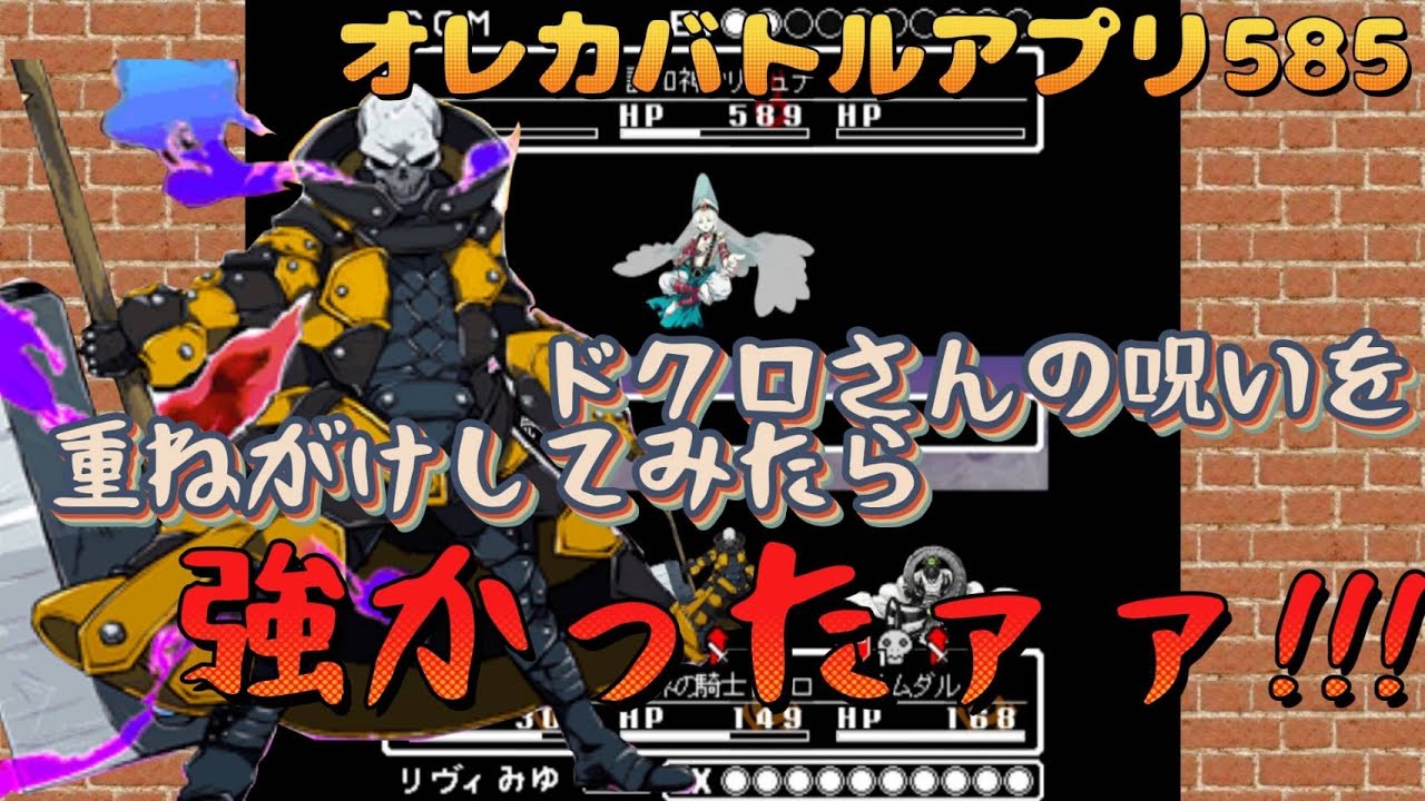 俺旅】ドクロのEX重ね掛け実験【オレカバトル】585 - YouTube