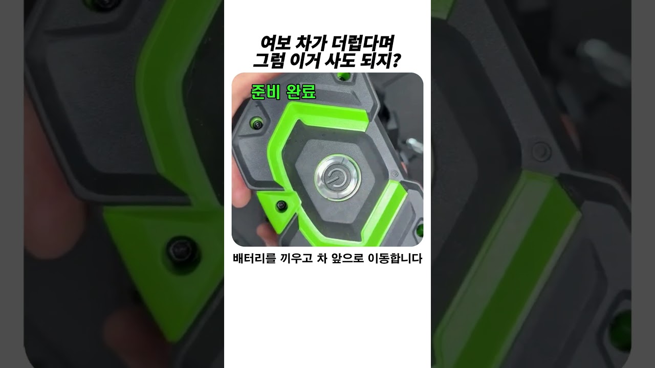 여보 차 더럽다며? 그럼 이거 사도 되지? #세차 #청소