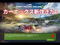 【CarX Drift Racing Online2】最新レースゲームがきた！ カーエックスドリフトレーシングオンライン２オンラインサーバーラグ・Pingの改善のやり方が判明！サーバー解決策！