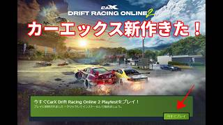 【CarX Drift Racing Online2】最新レースゲームがついにきた！ カーエックスドリフトレーシングオンライン２のやり方！ #carxdriftracingonline #carx2 screenshot 1