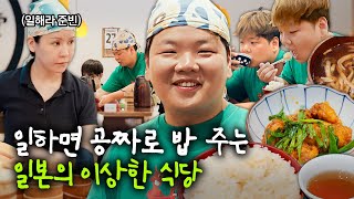 맛있게 먹고 몸으로 때우기 | 일본 렌탈4?? 곽준빈의세계기사식당