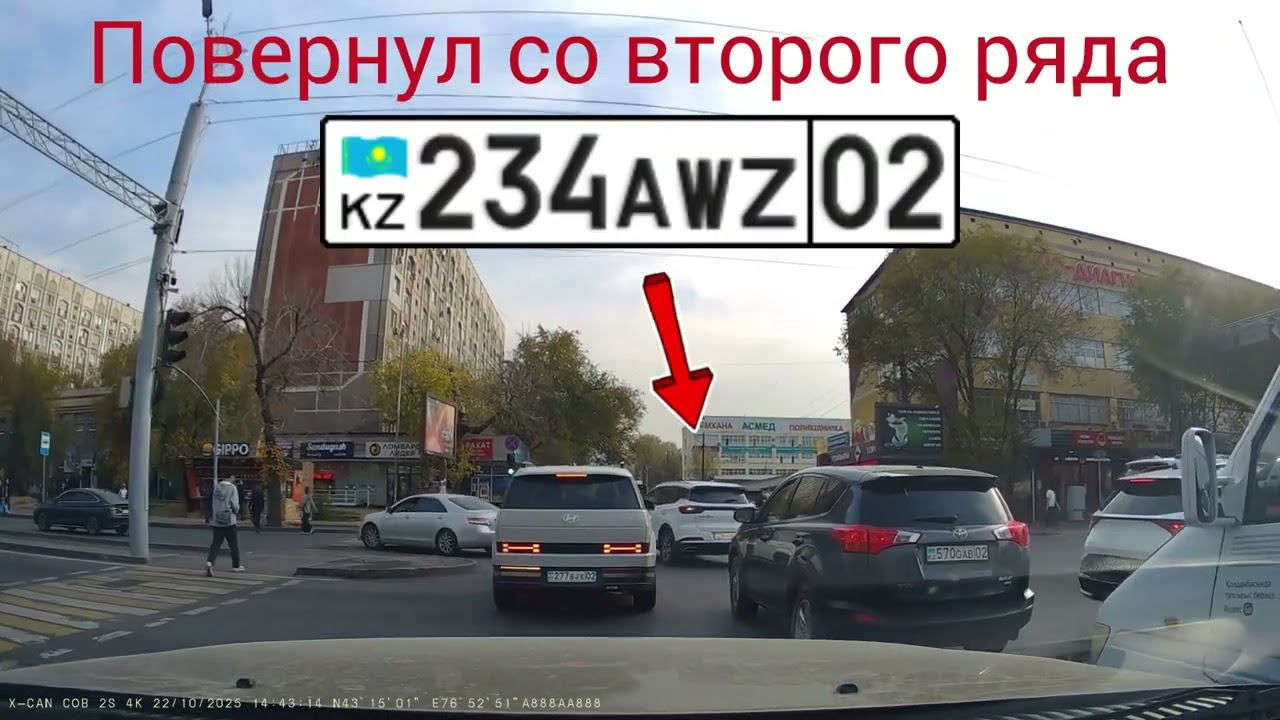 22.10.2025 Алматы Толе-би Тургут-Озала. Поворот со второго ряда, выезд на перекресток при заторе . 