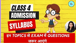 Class 4 Admission Test Syllabus क्या पढ़ाए कि बच्चे का Selection हो जाऐ Entrance Exam Topics