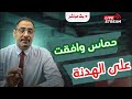 العرض المصري الحالي هو أفضل ما قدم لنا والتوصل إلى اتفاق ممكن