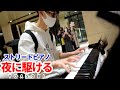 【ストリートピアノ】「夜に駆ける／YOASOBI」を弾いてみた byよみぃ  Japanese Street Piano Performance．＂Yoru ni Kakeru＂:w32:h24
