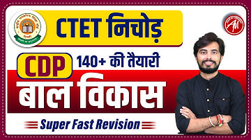 CDP बाल विकास  for CTET EXAM 2022-23 | By Rohit Vaidwan | ADHYAYAN MANTRA |