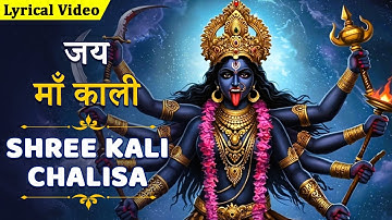 || श्री काली चालीसा || Shree Kali Chalisa With Lyrics | शत्रु और बाधाओं से मुक्ति। Mahakali Mantra