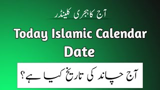 Today islamic calendar date l Aj chand ki tareekh kya hai l Moon date today l Hijri date today