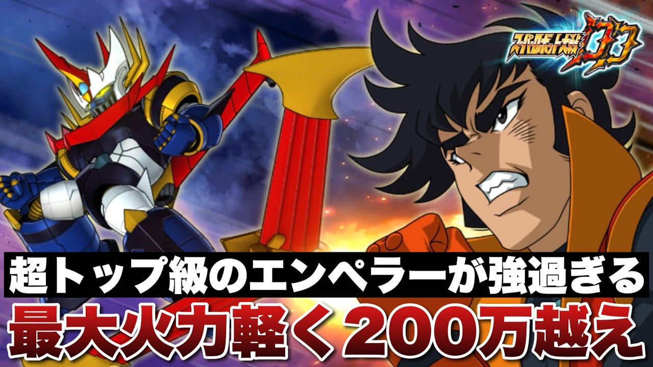 Super Robot Wars DD] Maximum firepower easily exceeds 2 million