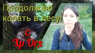 Коп 2019. Не по себе стало от находки.