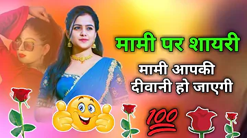 mami new whatsapp status | mami love status | mami ke upar shayari