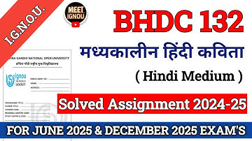 BHDC 132 Solved Assignment 2024-25 // मध्यकालीन हिंदी कविता // #bhdc132_assignment #bhdc132_ignou