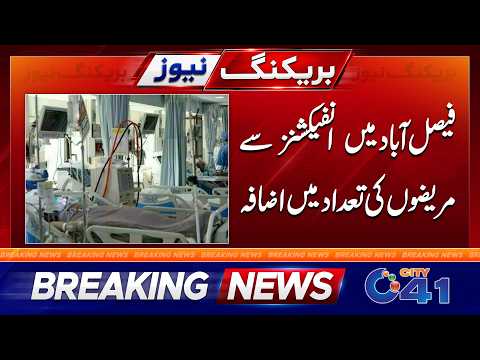 Faisalabad Hospitals Report Rising Viral Infections | PCR Testing Arranged | City 41