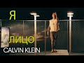 Джастин Бибер - ЛИЦО CALVIN KLEIN, за кулисами, интервью