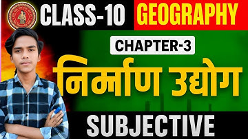 CLASS-10TH निर्माण उद्योग  OBJECTIVE QUESTION || Class 10th Geography Chapter 3 || Bihar Board 2026🎯