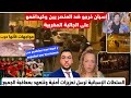 السلطات تتعهد بمعاقبة جميع المشاركين في المواجهات الدامية وإسبان كيدافعو على لمغاربة ويشككون فالقضية السلطات تتعهد بمعاقبة جميع المشاركين في المواجهات الدامية وإسبان كيدافعو على لمغاربة ويشككون فالقضية