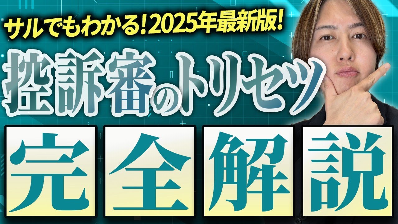 【20分で丸わかり】控訴審の流れと、逆転勝訴〇％のリアルをプロ弁護士が徹底解説