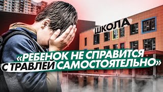 Надо ли давать сдачи, если ребенка обижают в школе?