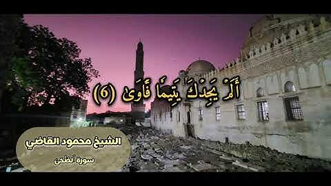 #تلاوة | للشيخ محمود القاضي  | سورة الضحى صلاة الفجر #مسجد_المظفر #تعز