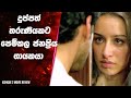දුප්පත් තරුණියකට පෙම්කල ජනප්‍රිය ගායකයා | Lokki Recaps | Sinhala Movie Review