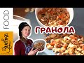 Гранола