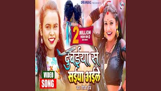 Download Lagu Dubaiya Se Saiya Aaile (Bhojpuri Song) MP3