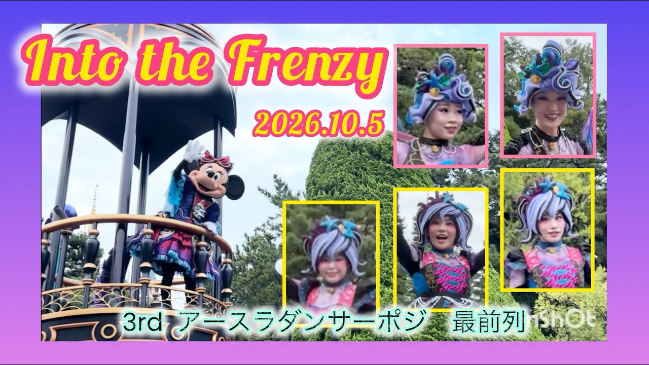 Into the Frenzy 2026.10.5 3rd最前列 ☆アースラダンサーポジ☆ - YouTube