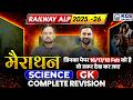RRB ALP 2026 महा मैराथन🔥 | Science + GK | Complete Syllabus By KGS Team | KGS Railway Exam