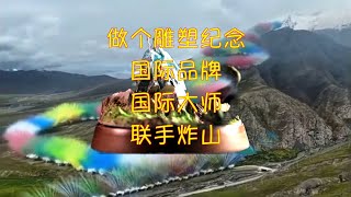 做个雕塑\\
