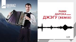 Рами Дарока - Джэгу remix | KAVKAZ MUSIC