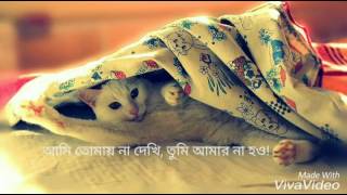 Ami tomai na dakhi,tumi amar na haw অসাধারণ বাংলা একটি গান
